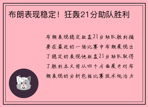 布朗表现稳定！狂轰21分助队胜利